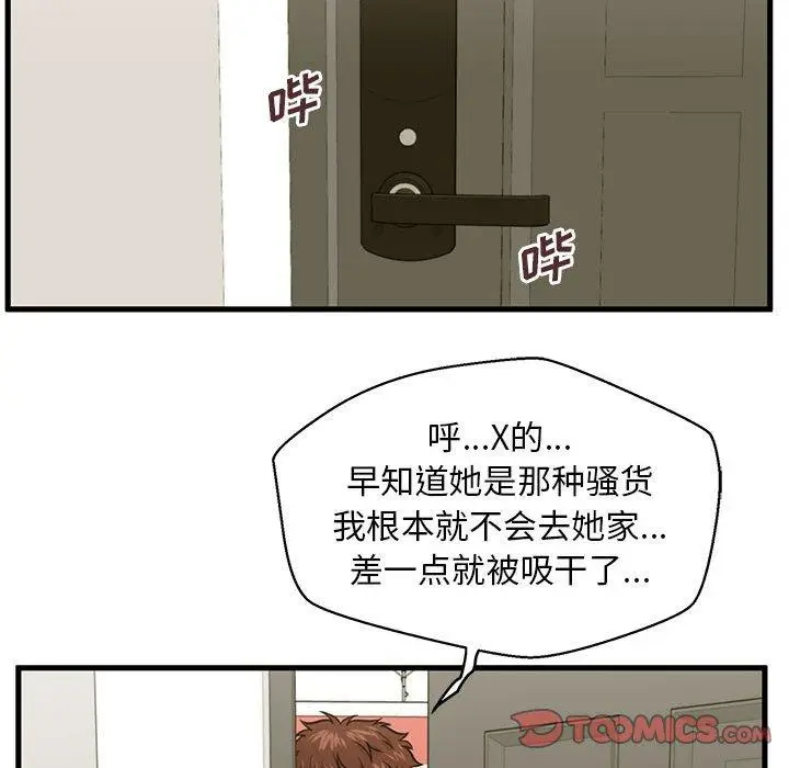 漫画《甜蜜合租》第18话第114张图