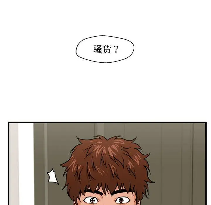 漫画《甜蜜合租》第18话第116张图