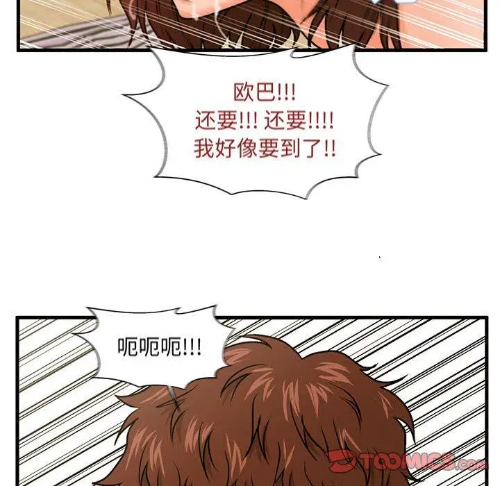 漫画《甜蜜合租》第18话第45张图