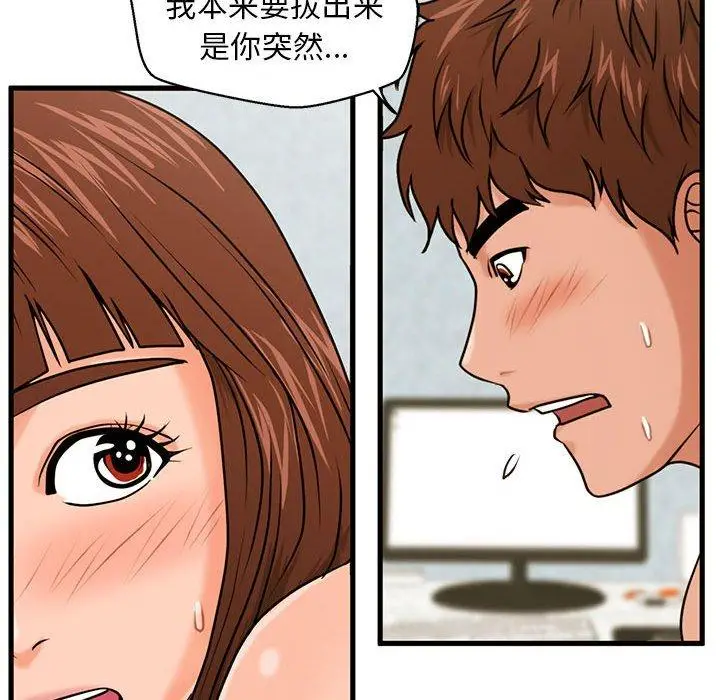 漫画《甜蜜合租》第18话第59张图