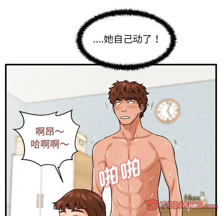 漫画《甜蜜合租》第18话第66张图