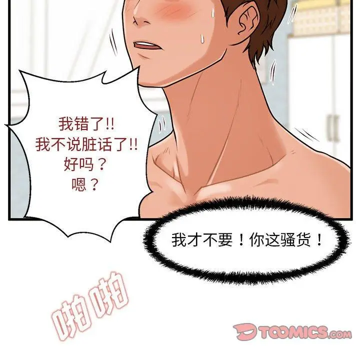 漫画《甜蜜合租》第18话第72张图