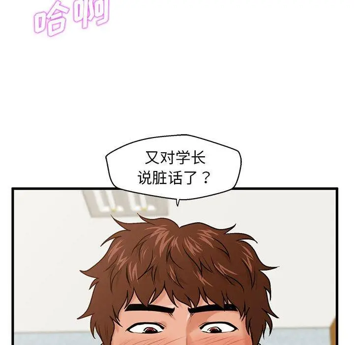 漫画《甜蜜合租》第18话第8张图