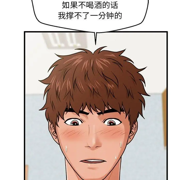 漫画《甜蜜合租》第18话第83张图