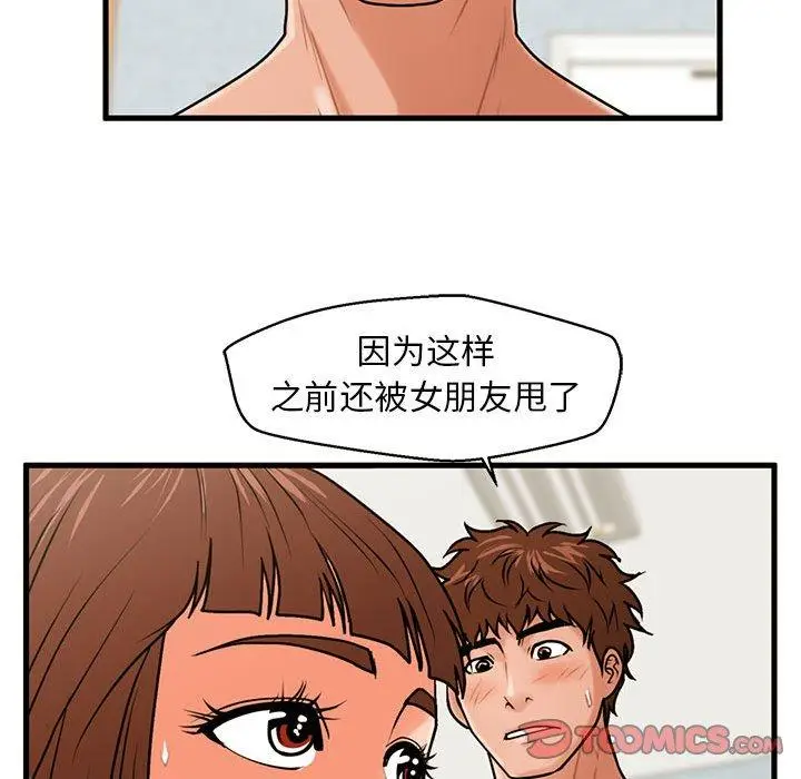 漫画《甜蜜合租》第18话第84张图