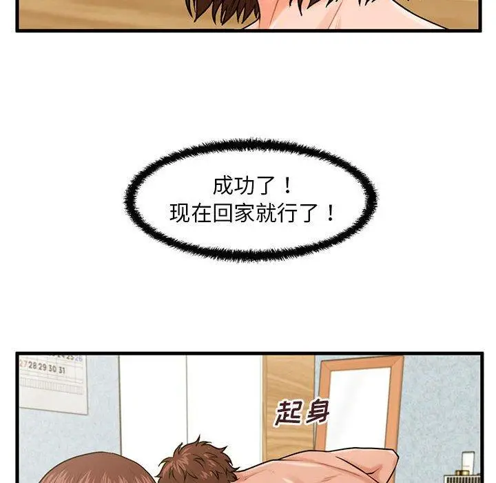 漫画《甜蜜合租》第18话第91张图