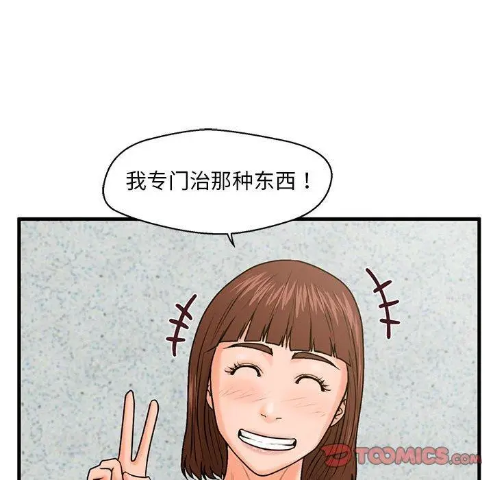 漫画《甜蜜合租》第18话第96张图