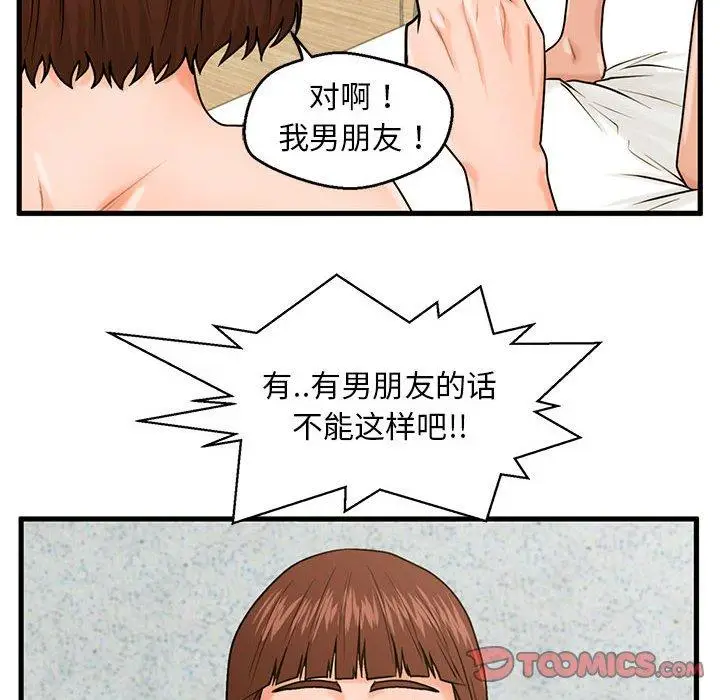 漫画《甜蜜合租》第18话第99张图