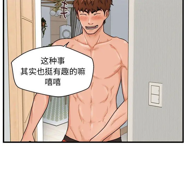 漫画《甜蜜合租》第19话第101张图
