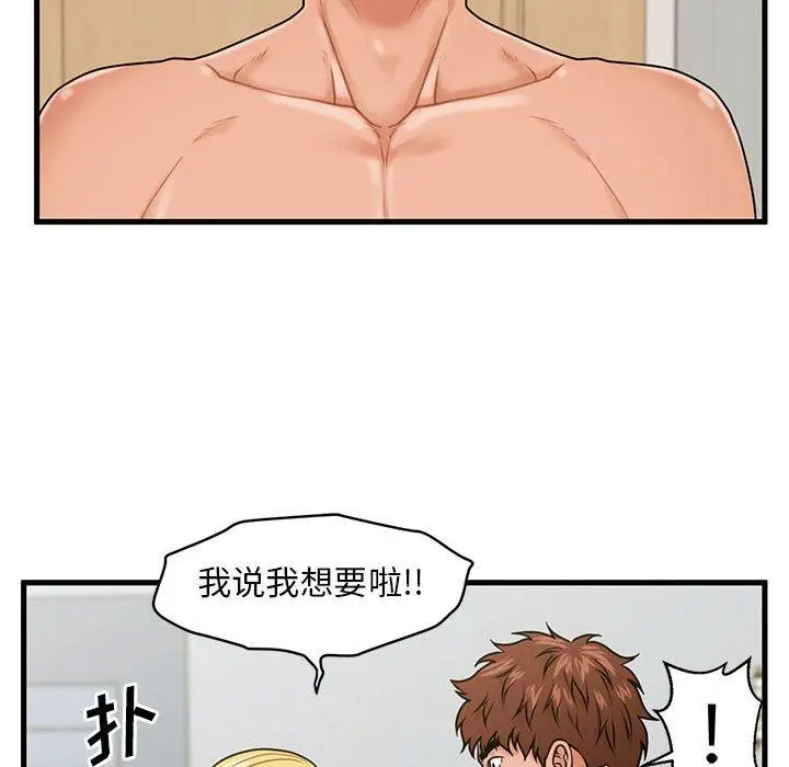 漫画《甜蜜合租》第19话第112张图