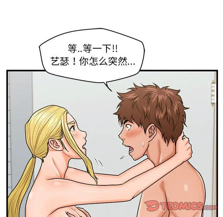 漫画《甜蜜合租》第19话第117张图