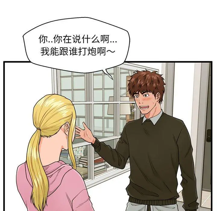 漫画《甜蜜合租》第19话第13张图