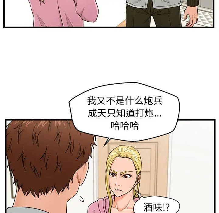 漫画《甜蜜合租》第19话第14张图