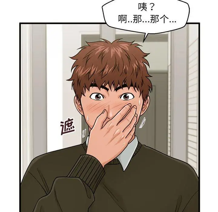漫画《甜蜜合租》第19话第17张图