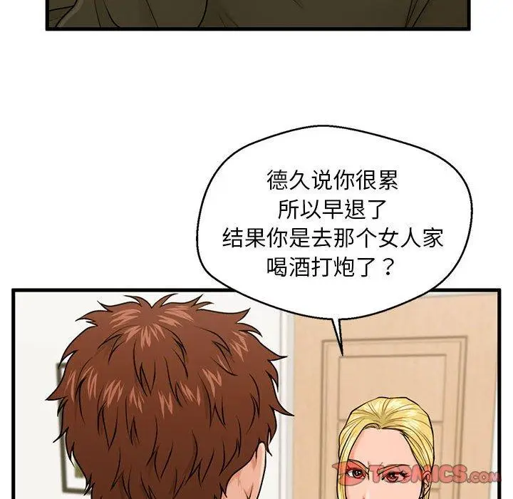漫画《甜蜜合租》第19话第18张图