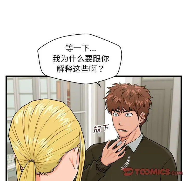 漫画《甜蜜合租》第19话第21张图