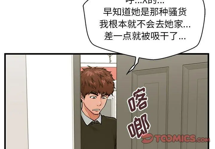 漫画《甜蜜合租》第19话第3张图