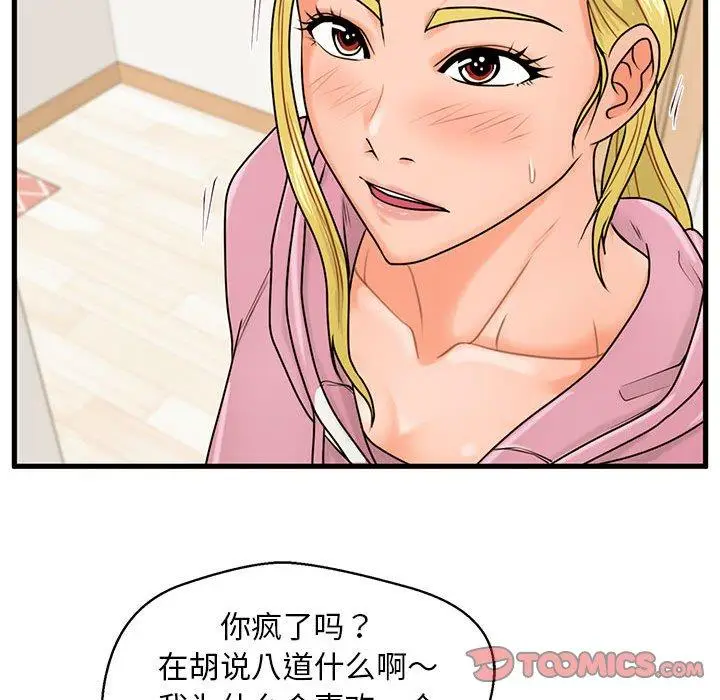 漫画《甜蜜合租》第19话第30张图