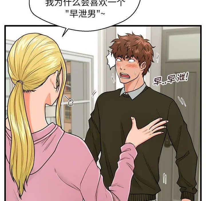 漫画《甜蜜合租》第19话第31张图