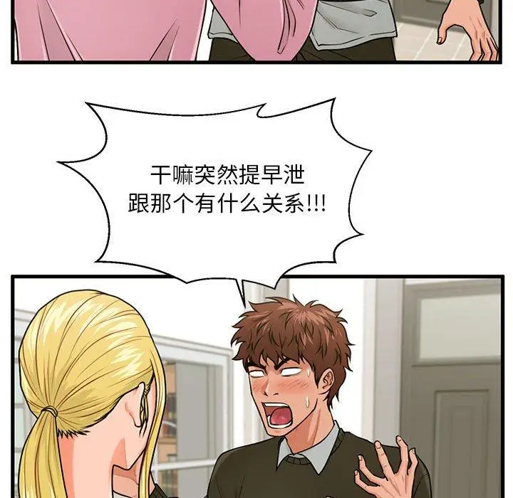 漫画《甜蜜合租》第19话第32张图