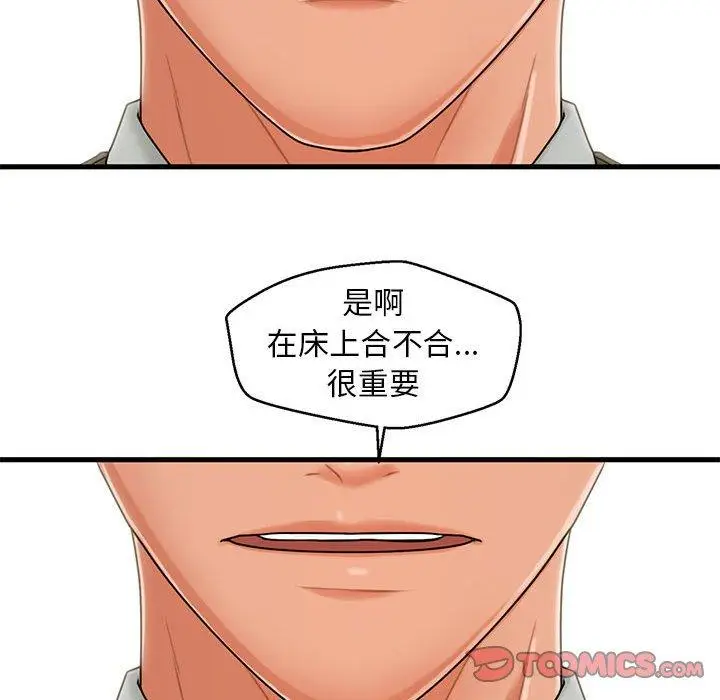 漫画《甜蜜合租》第19话第36张图