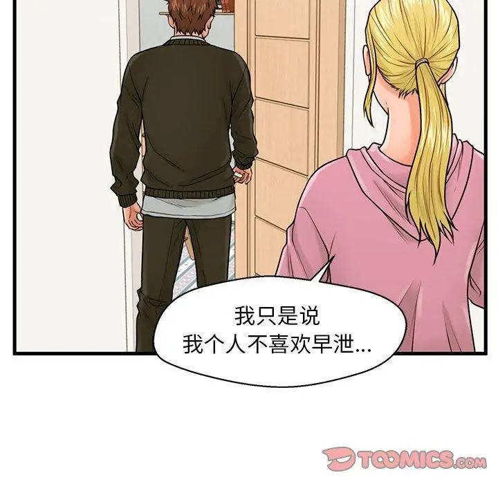 漫画《甜蜜合租》第19话第39张图