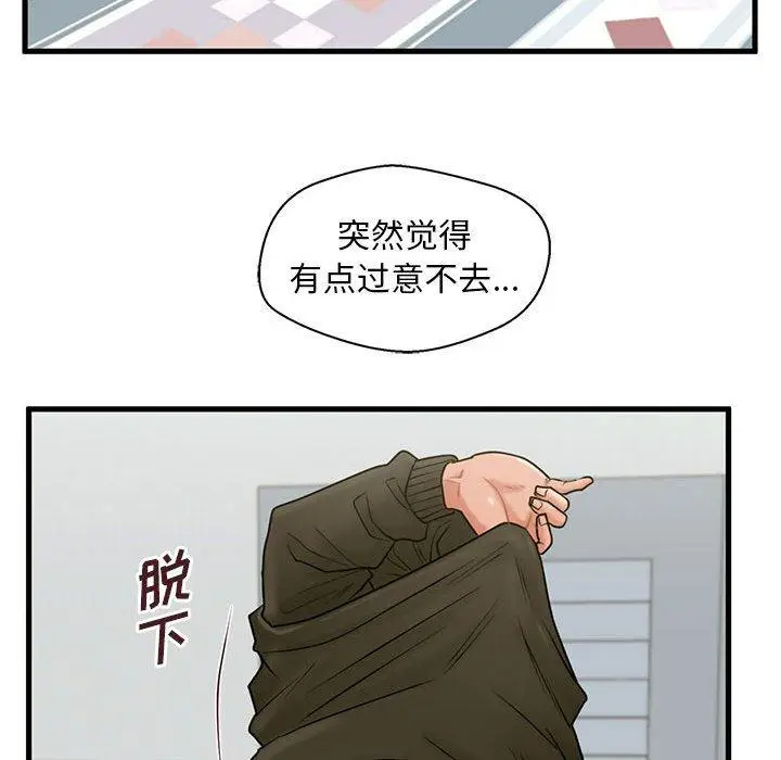 漫画《甜蜜合租》第19话第44张图