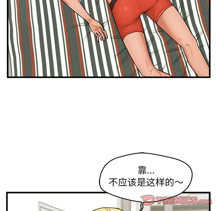 漫画《甜蜜合租》第19话第48张图