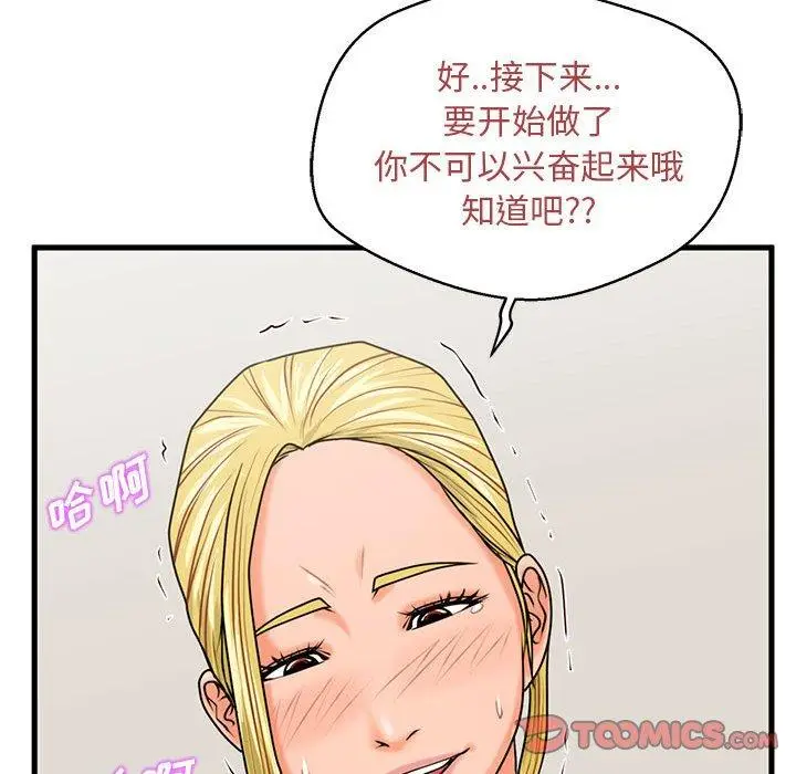 漫画《甜蜜合租》第20话第108张图