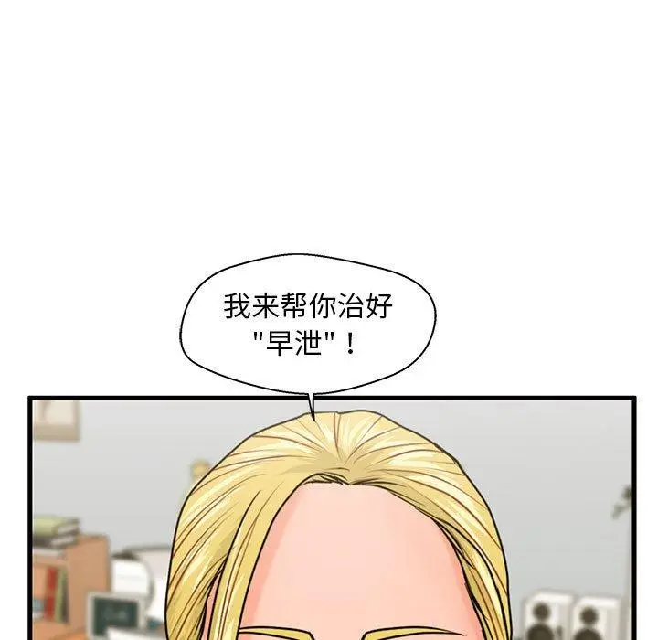 漫画《甜蜜合租》第20话第11张图
