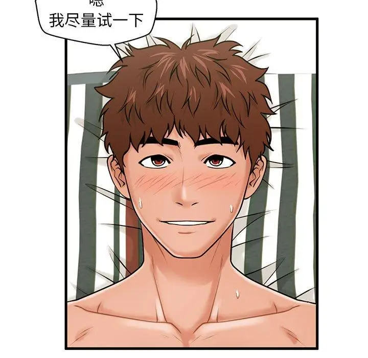 漫画《甜蜜合租》第20话第110张图
