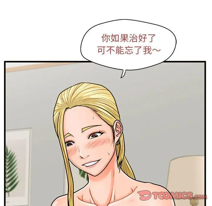 漫画《甜蜜合租》第20话第117张图