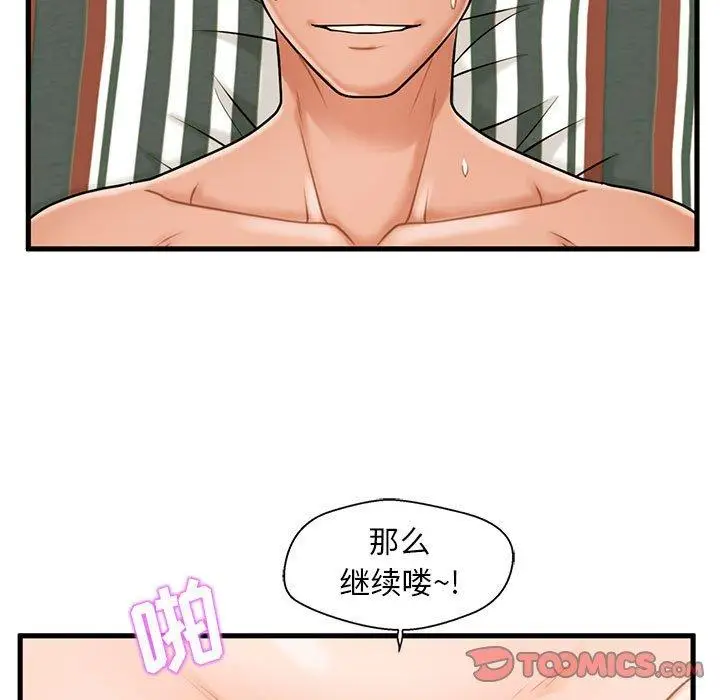 漫画《甜蜜合租》第20话第120张图