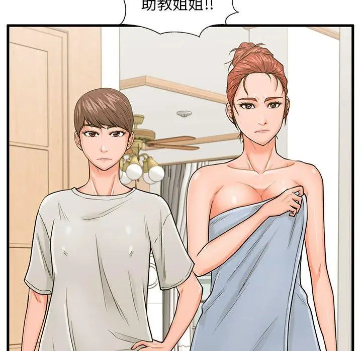 漫画《甜蜜合租》第20话第127张图