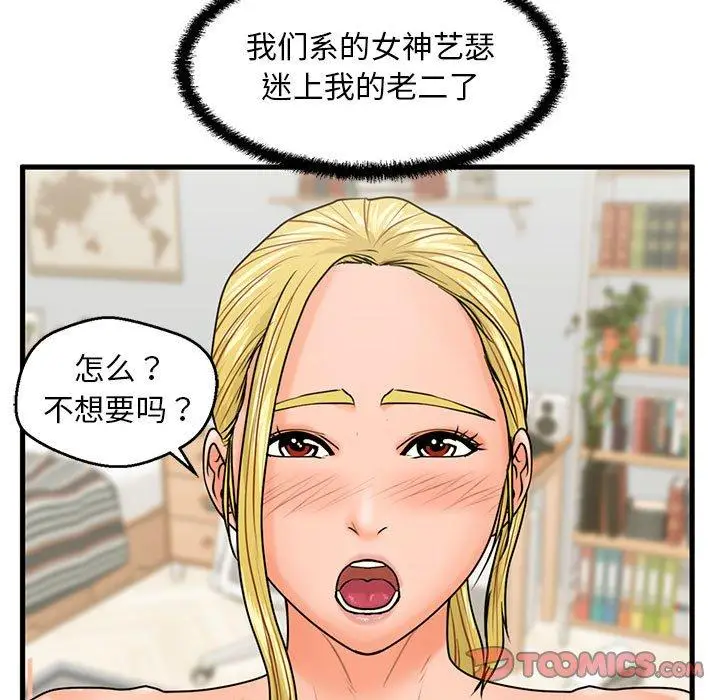 漫画《甜蜜合租》第20话第15张图