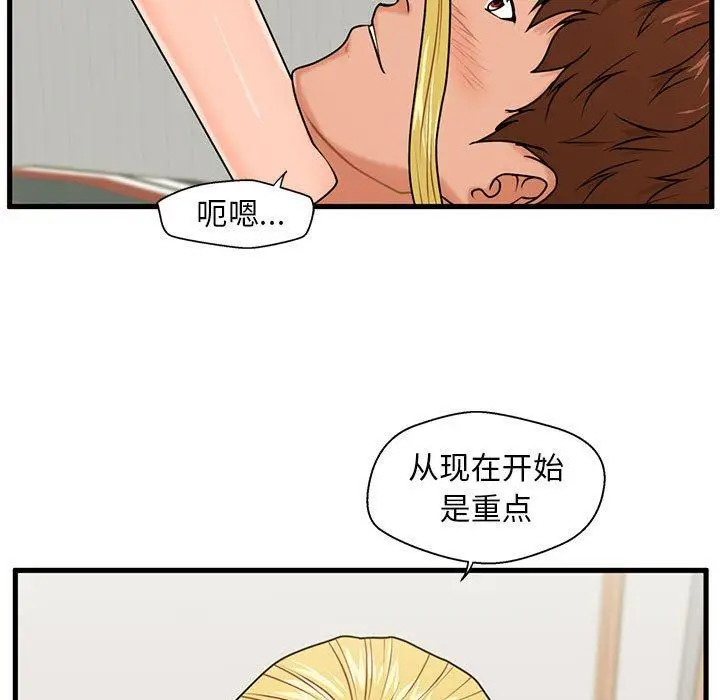 漫画《甜蜜合租》第20话第29张图