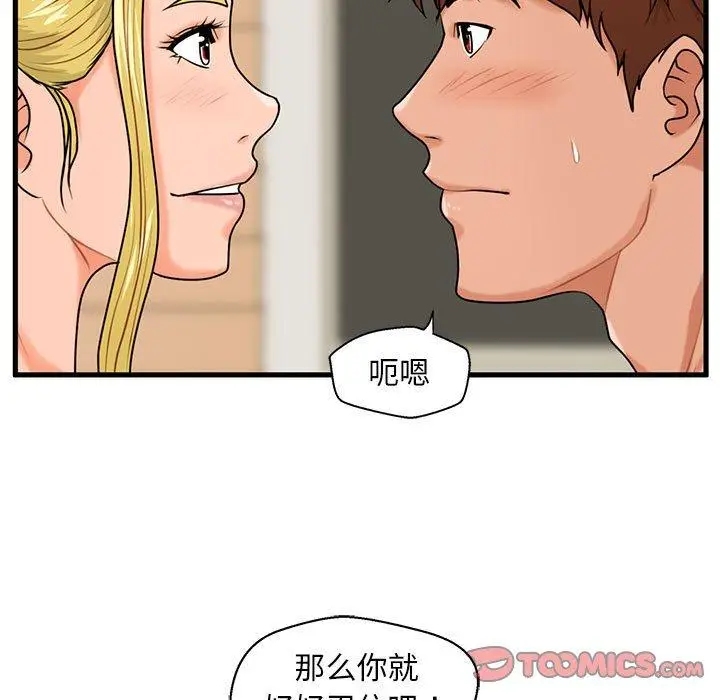 漫画《甜蜜合租》第20话第33张图