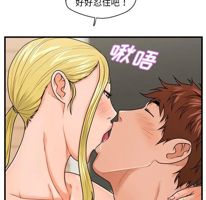 漫画《甜蜜合租》第20话第34张图