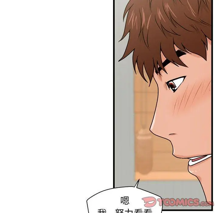 漫画《甜蜜合租》第20话第42张图