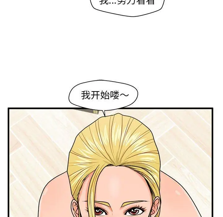 漫画《甜蜜合租》第20话第43张图