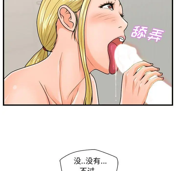 漫画《甜蜜合租》第20话第50张图