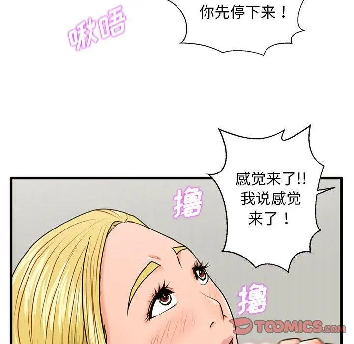 漫画《甜蜜合租》第20话第57张图
