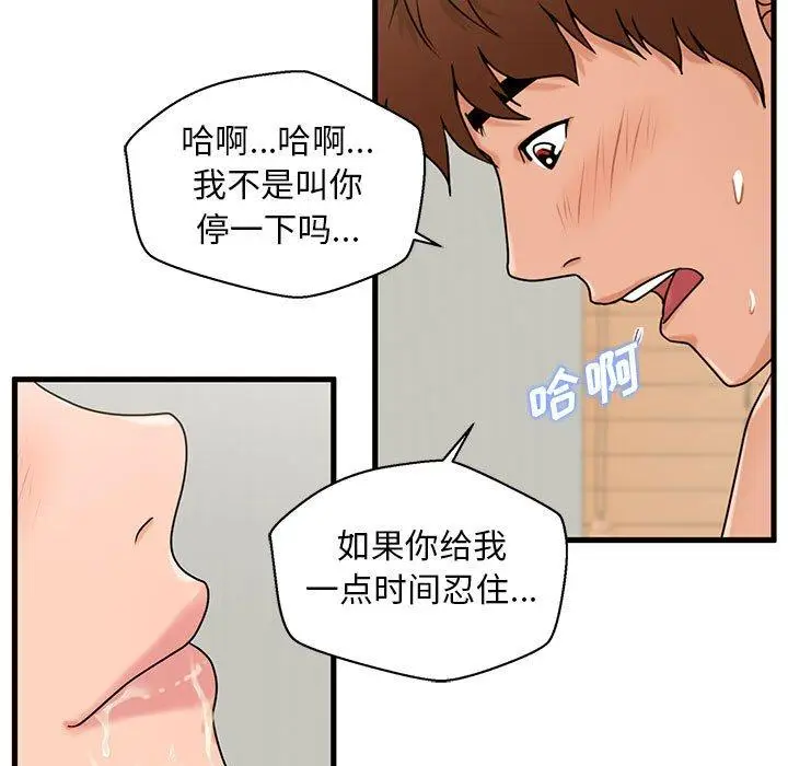 漫画《甜蜜合租》第20话第64张图
