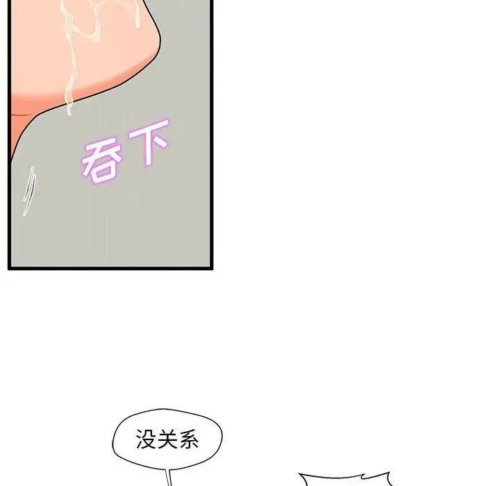 漫画《甜蜜合租》第20话第65张图