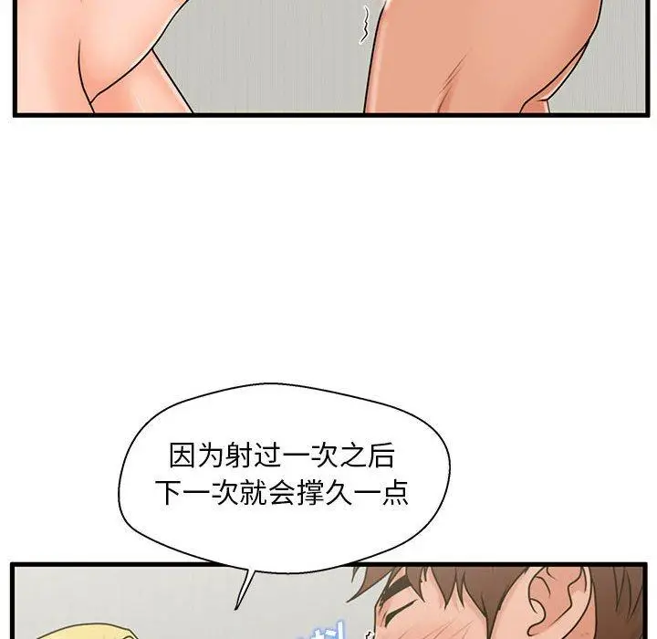 漫画《甜蜜合租》第20话第67张图