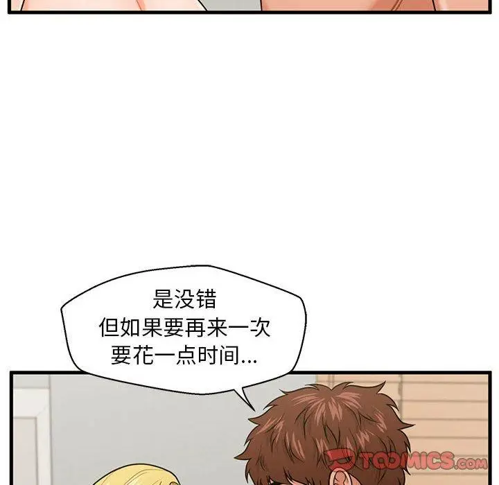 漫画《甜蜜合租》第20话第69张图
