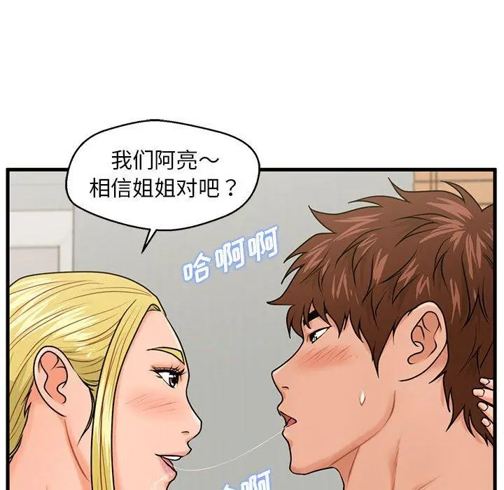 漫画《甜蜜合租》第20话第73张图