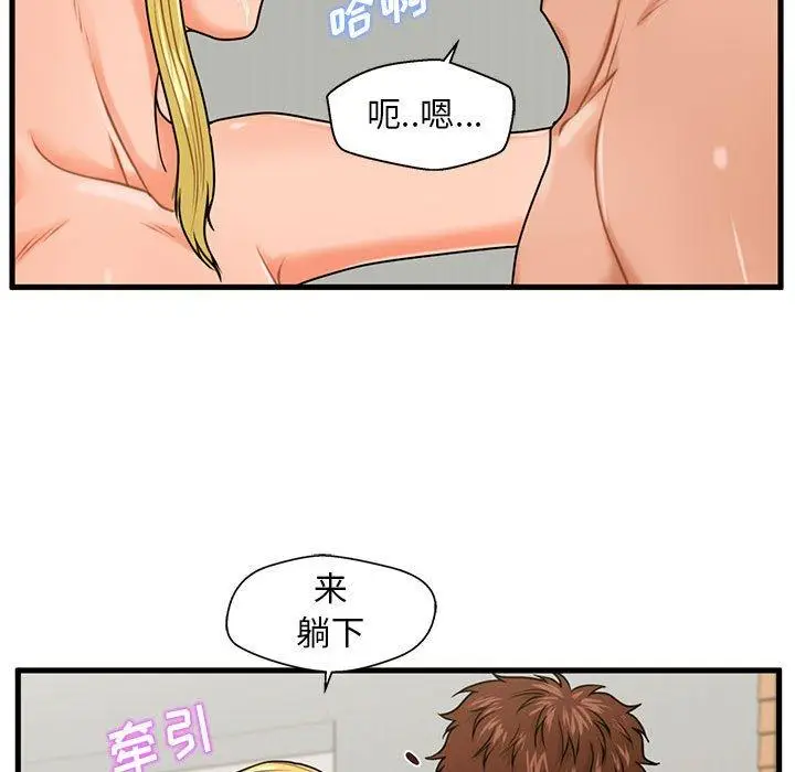 漫画《甜蜜合租》第20话第74张图