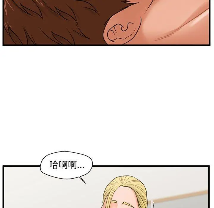 漫画《甜蜜合租》第20话第83张图