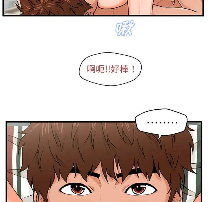 漫画《甜蜜合租》第20话第85张图